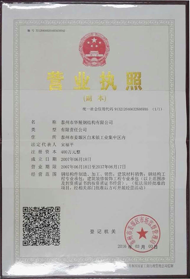 營業執照